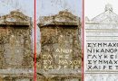 Όταν και οι πέτρες «μιλούν» Ελληνικά: Η αρχαία επιτύμβια στήλη της Λεσινίτσας